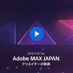 【 Adobe MAX Japan 2018 】大成功で幕を閉じました涙♡感動と興奮をシェアします。