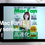 雑誌「Mac Fan」に amity_sensei 登場しました！！